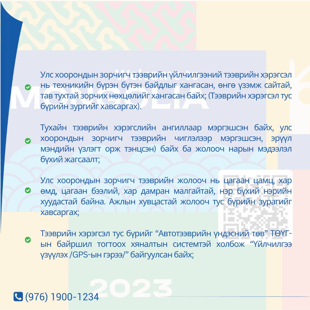 Atutuv's tweet photo. Жуулчин тээврийн зөвшөөрөл авхад бүрдүүлэх баримт бичиг https://t.co/qmh0eeRJRc