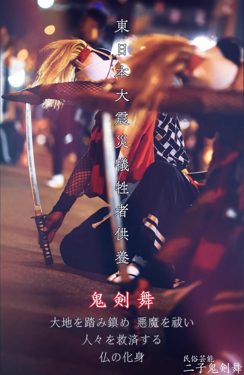 剣*舞様 o919 56-68 返報部隊 民俗芸能 二子鬼剣舞 - FUTAGO ONIKENBAI on X: 