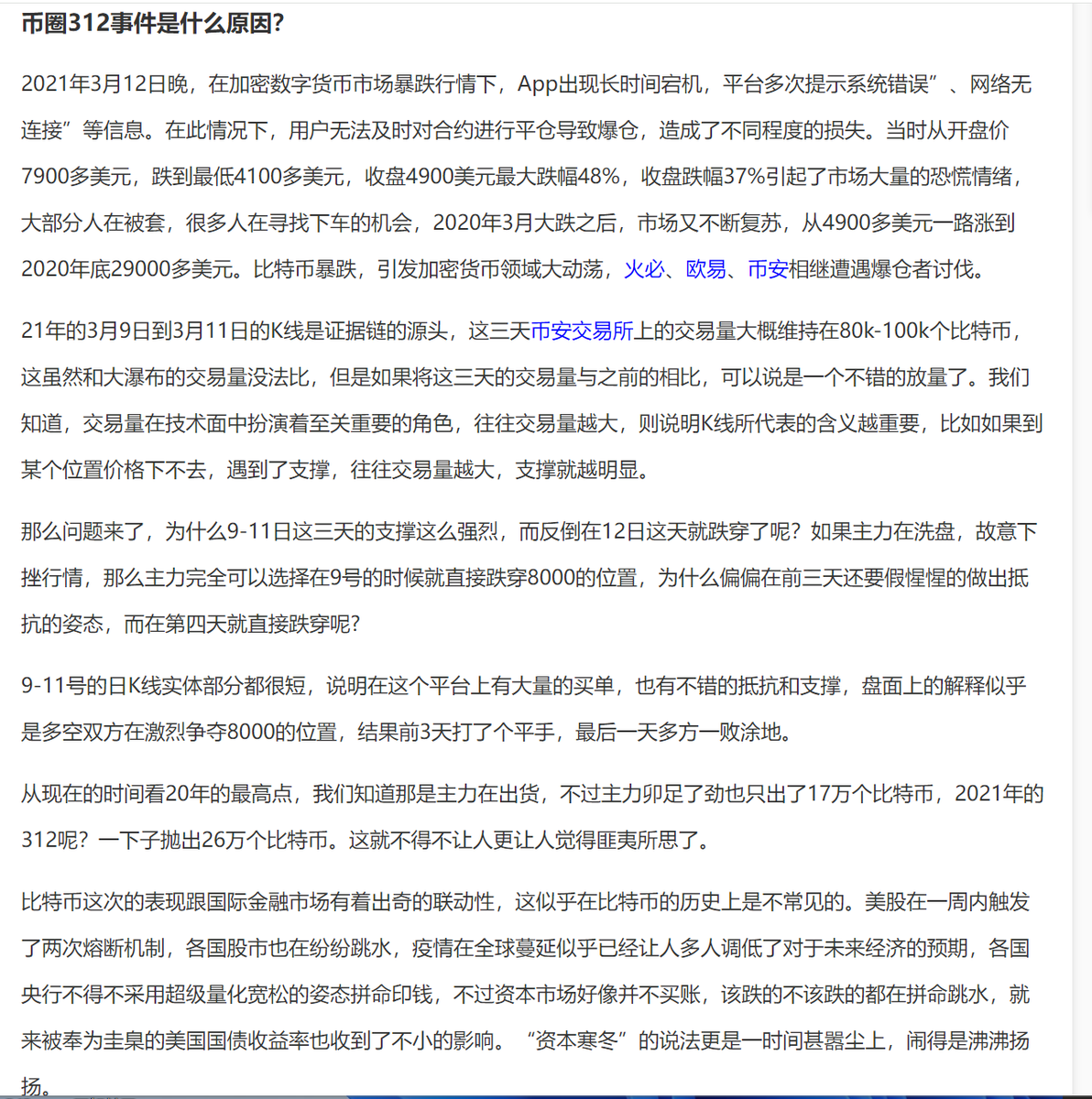 都在说312要来了，是的这个日期要来，但是怎么没人聊312当时是因为什么而崩盘，你们期待的结局复现可有分析导致的原因是否能复现？别老是用表象来判断表象😂  519要来了818要来了