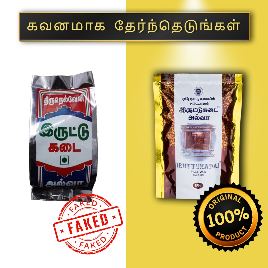 Iruttukadaialwa's tweet photo. இருட்டுக்கடை அல்வா நமது இணையதளம் மற்றும் கீழ்கண்ட முகவரியில் மட்டுமே நேரடி விற்பனை செய்யப்படுகிறது. பாக்கெட்டகளில் நமது பெயரை பயன்படுத்தி விற்கப்படும் போலிகளை கண்டு மக்கள் ஏமாற வேண்டாம் என்று அன்புடன் கேட்டுக்கொள்கிறோம். 😊🙏 https://t.co/Z2FAohDtwL
