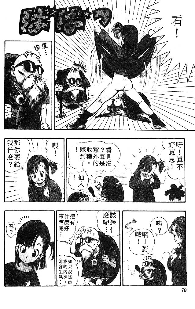 感谢鸟山明！已成经典！