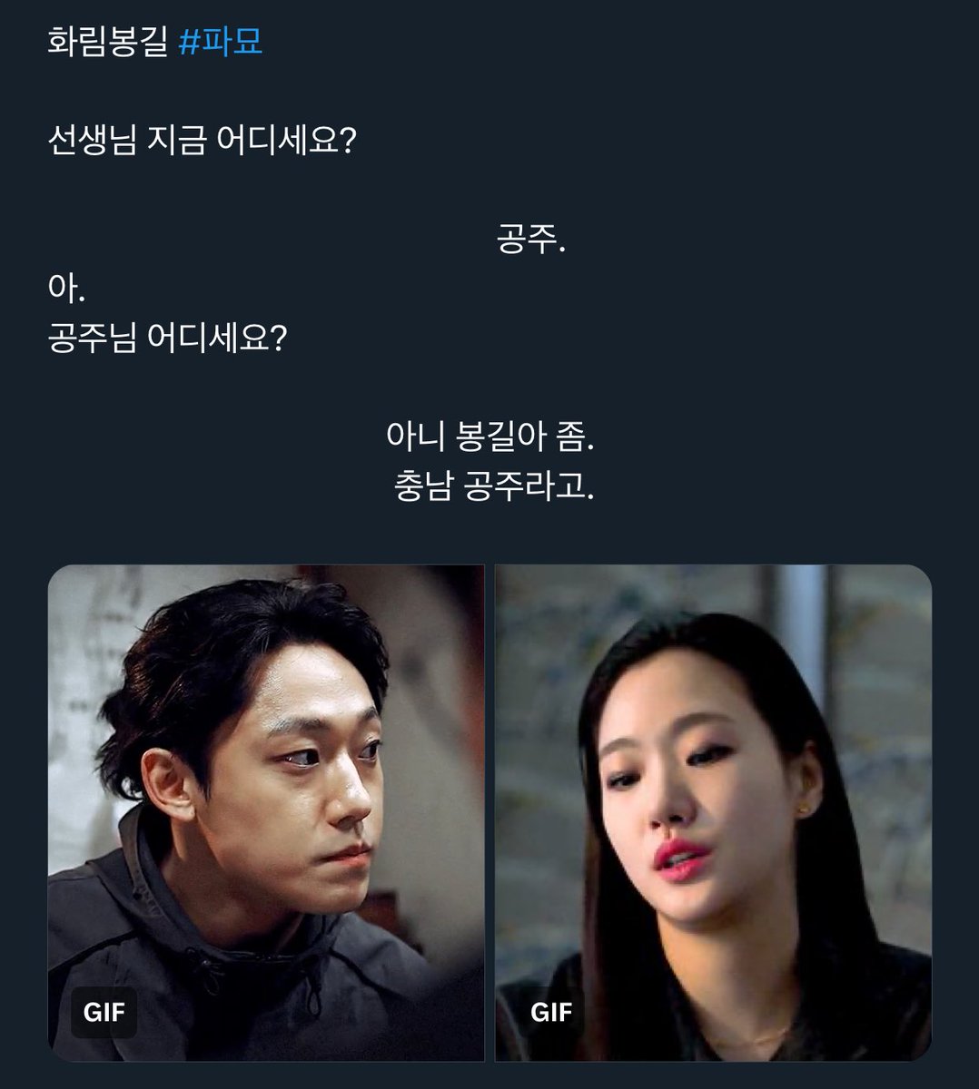heeyoungiiee's tweet photo. #lrtf
Teacher, where r u now?
Gongju (Princess).
Ah..
Princess, where r u?
No Bonggil, pls..
I mean Gongju city, Chungnam https://t.co/Men8vJa8QZ