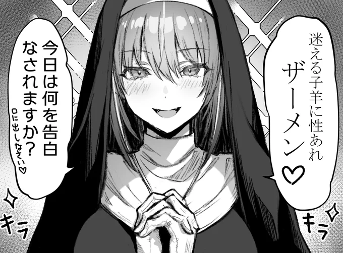 毎日投稿9日目! 
性職者レナ✨
#オリジナル #シスター 