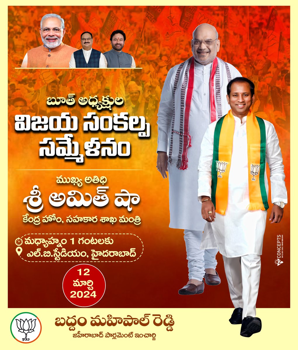 baddammahipal_b's tweet photo. బూత్ అధ్యక్షుల విజయ సంకల్ప సమ్మెళనానికి ముఖ్య అతిధిగా విచ్చేయనున్న కేంద్ర హోం & సహకార శాఖ మంత్రి శ్రీ అమిత్ షా గారికి స్వాగతం సుస్వాగతం ..
#amitshah
#LBSTADIUM #HYDERABAD
#modiagain2024 #braveleader #modi #ModiKiGuarantee #leadership
#abkibaarphirmodisarkar #servepeople #BJP4India #modi #BJP4Telangana #india #baddammahipalreddy
