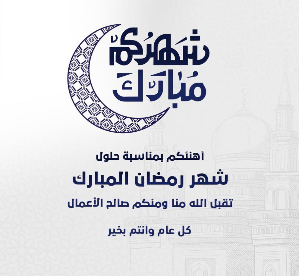 Zyzo_Ba's tweet photo. شهركم مبارك  وكل عام وانتم بخير نسال الله الكريم ان يجعلنا فيه ممن قام لليله وصام نهاره وان يكتب لنا فيه الرحمه والمغفره والعتق من النار انهو على كل شيء قدير 
#مبارك_عليكم_الشهر_الفضيل https://t.co/VjsF4nRoFd