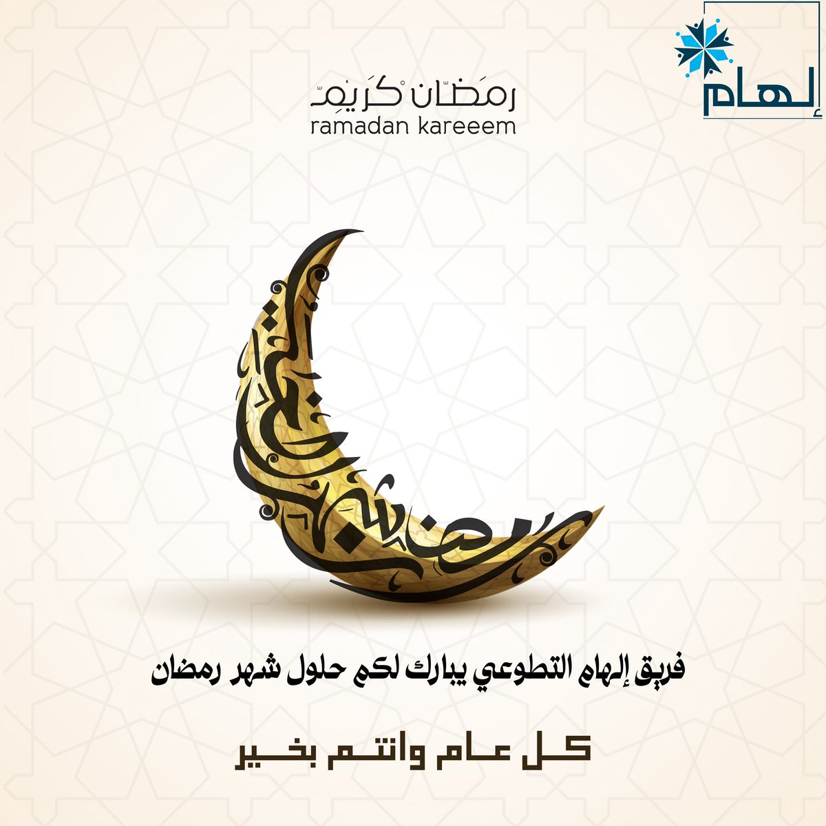 هذا وكل عام وانتم بخير 🌙