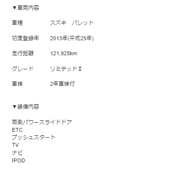 homelander_4's tweet photo. パレット　リミテッドⅡ 両側パワスラ　ETC TV ローン対応可 (頭金0円、月々5千円から��、最低金利、) 下取り可 23万円  #分割 #自社ローン #オークション代行 #車売ります #車買います #車 #愛車 #車好き #車好きと繋がりたい #軽自動車 #格安自動車 #軽 #スズキ #軽自動車好き
#パレット ＃ルークス https://t.co/vyDNXMXQDY