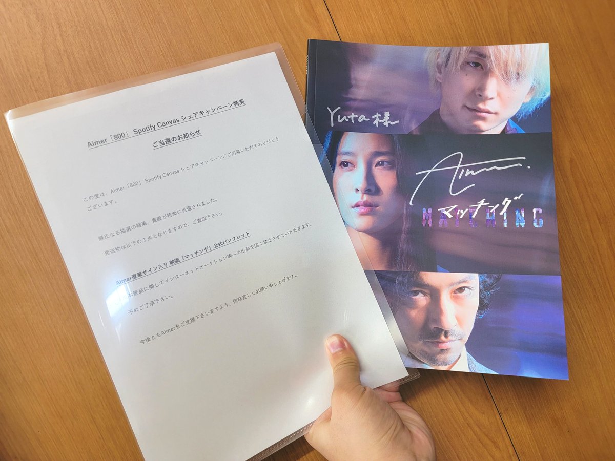 3CK_69's tweet photo. Sonyから何届いたんだろ?って思ったら、Aimerさんのサインだった🙌
Spotifyシェアキャンペーンすっかり忘れてた。笑
名前まで書いて貰えて嬉しい!
まだ映画観てないから観に行こ~
#Aimer #Aimer_800 #映画マッチング https://t.co/gvPC3mzrt9