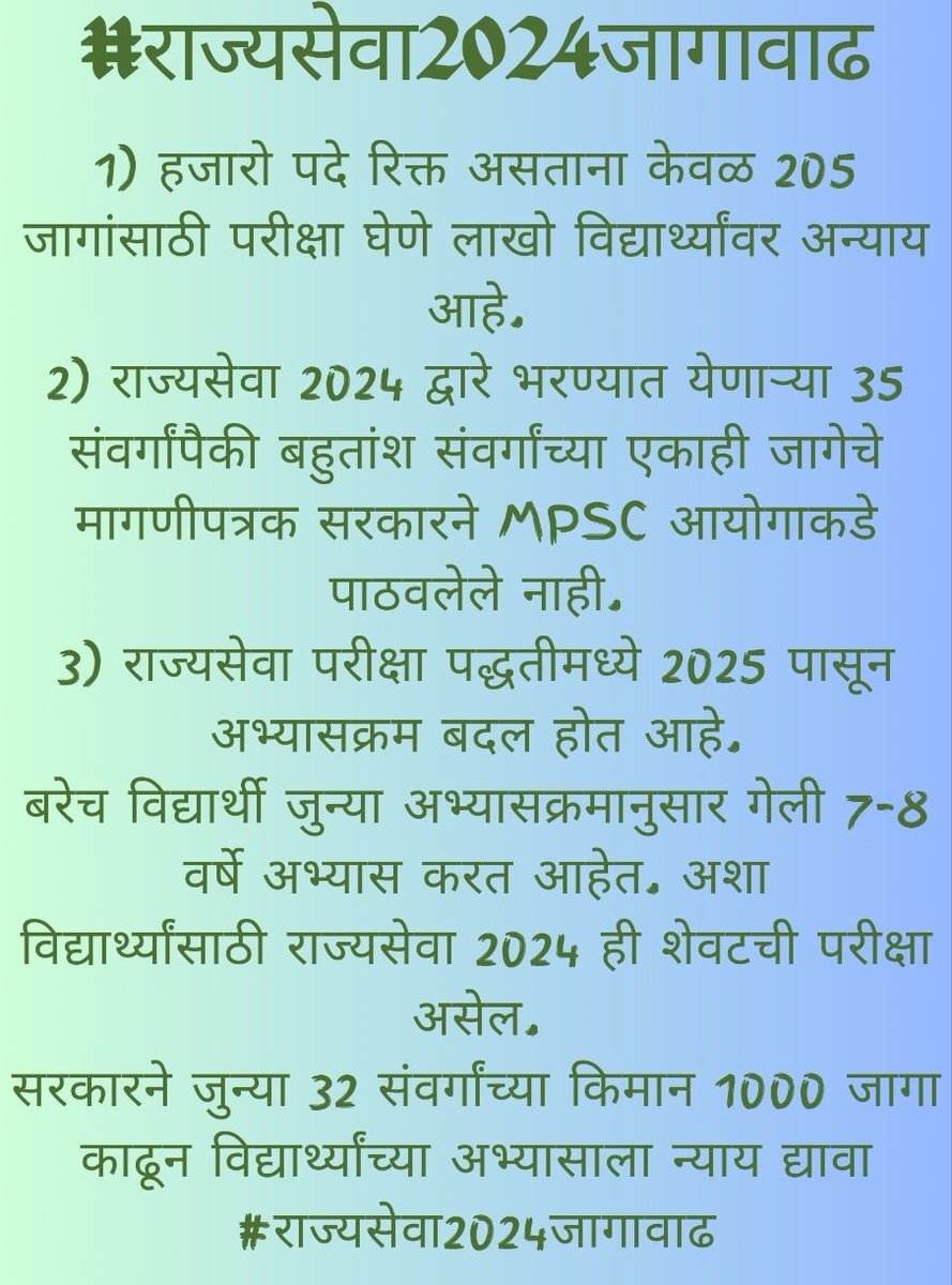 waghmaretush's tweet photo. #राज्यसेवा2024जागावाढ

MPSC 2024 साठी राज्यसेवेच्या जुन्या 32 संवर्गांची किमान 1000 पदांसाठी जाहिरात काढून लाखो बेरोजगार विद्यार्थ्यांच्या अभ्यासाला न्याय द्यावा.  @AbhiPawarBJP @Dev_Fadnavis @CMOMaharashtra @AROM_GOM @ssaunik @CMOMaharashtra
 #MPSCजागावाढ https://t.co/eZs3aBYCc9