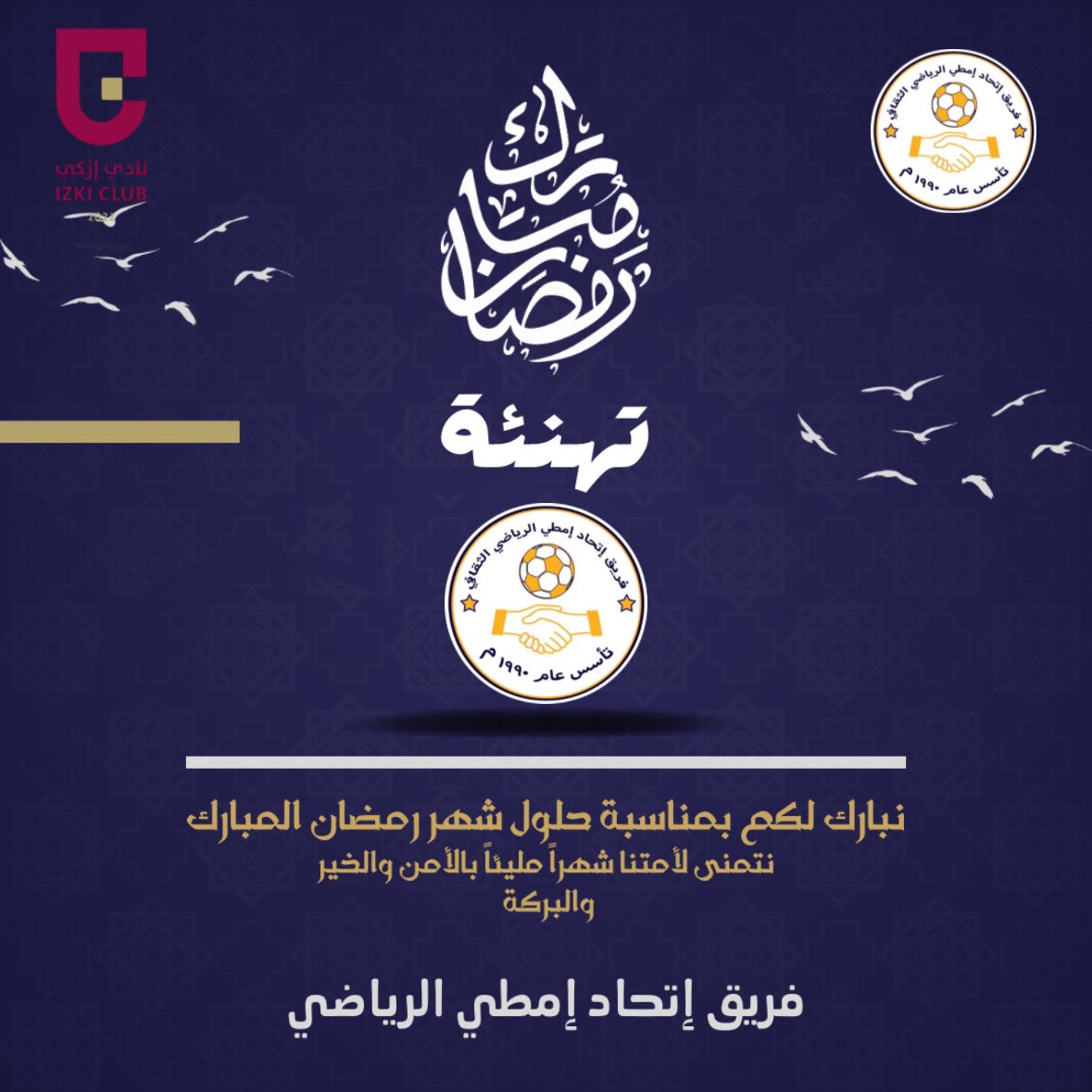 نبارك لكم بمناسبة حلول شهر رمضان المبارك 
نتمنى لأمتنا الإسلامية شهراً مليئاً بالأمن والخير والبركة