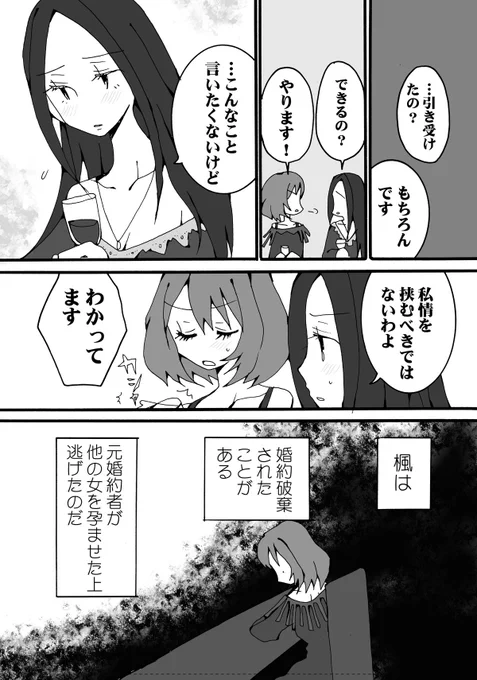 「カルマの肉詰め」高垣楓さんと赤城みりあちゃんの非百合カプマンガ② 