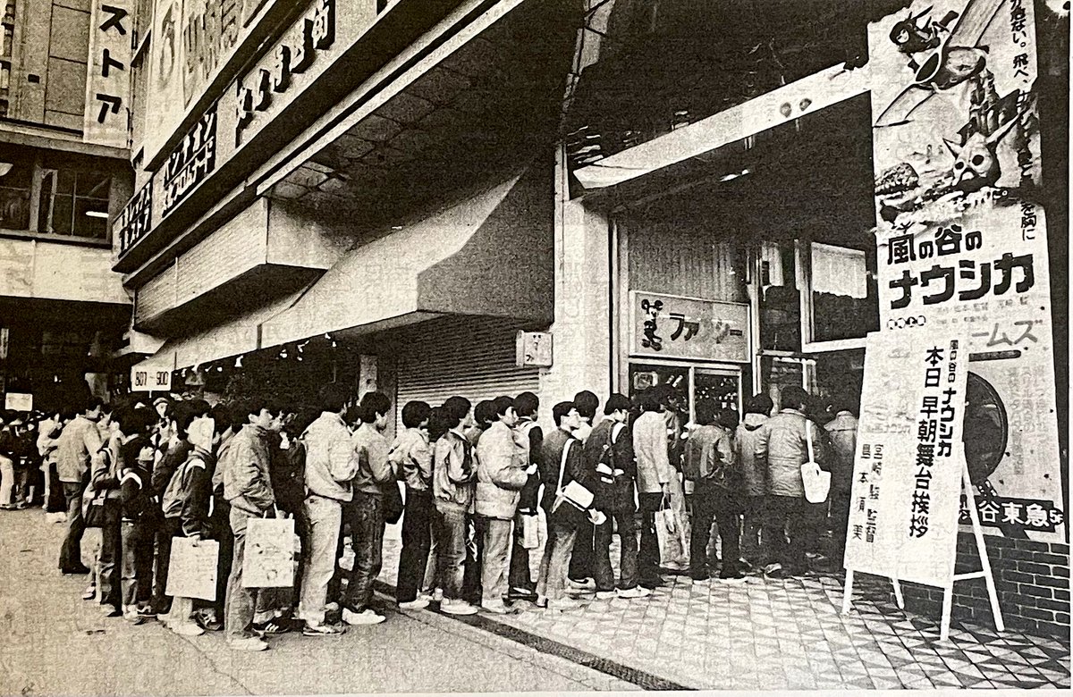 1984年3月11日『#風の谷のナウシカ』公開初日の写真集。 全て