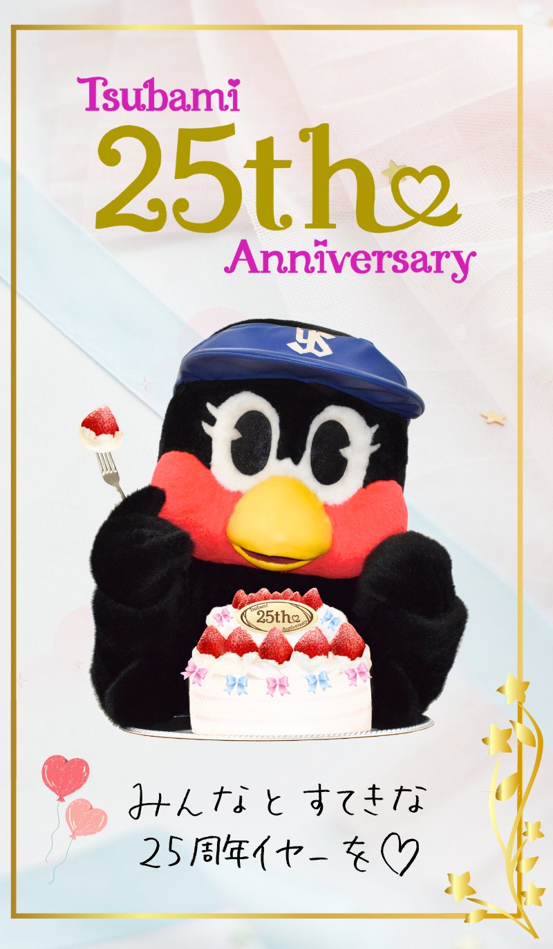 つばみファンミ25周年締めくくる会 記念ステンレスボトル　夜の部 つばみ姫25周年締めくくる会 記念ステンレスボトル