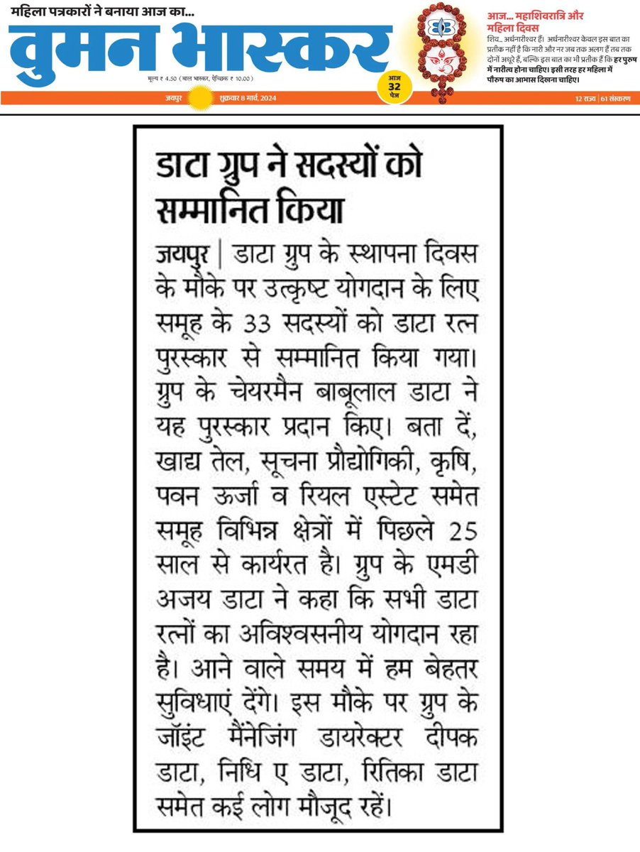 dataingenious's tweet photo. A proud moment! Data Group has been featured in leading newspapers for the grand Founder's Day celebration on Wednesday, March 6th, 2024. 
We also congratulate the Data Ratna Award recipients. 
#DataGroup #FoundersDay #DataRatnaAwards https://t.co/ejxsQsCm2g