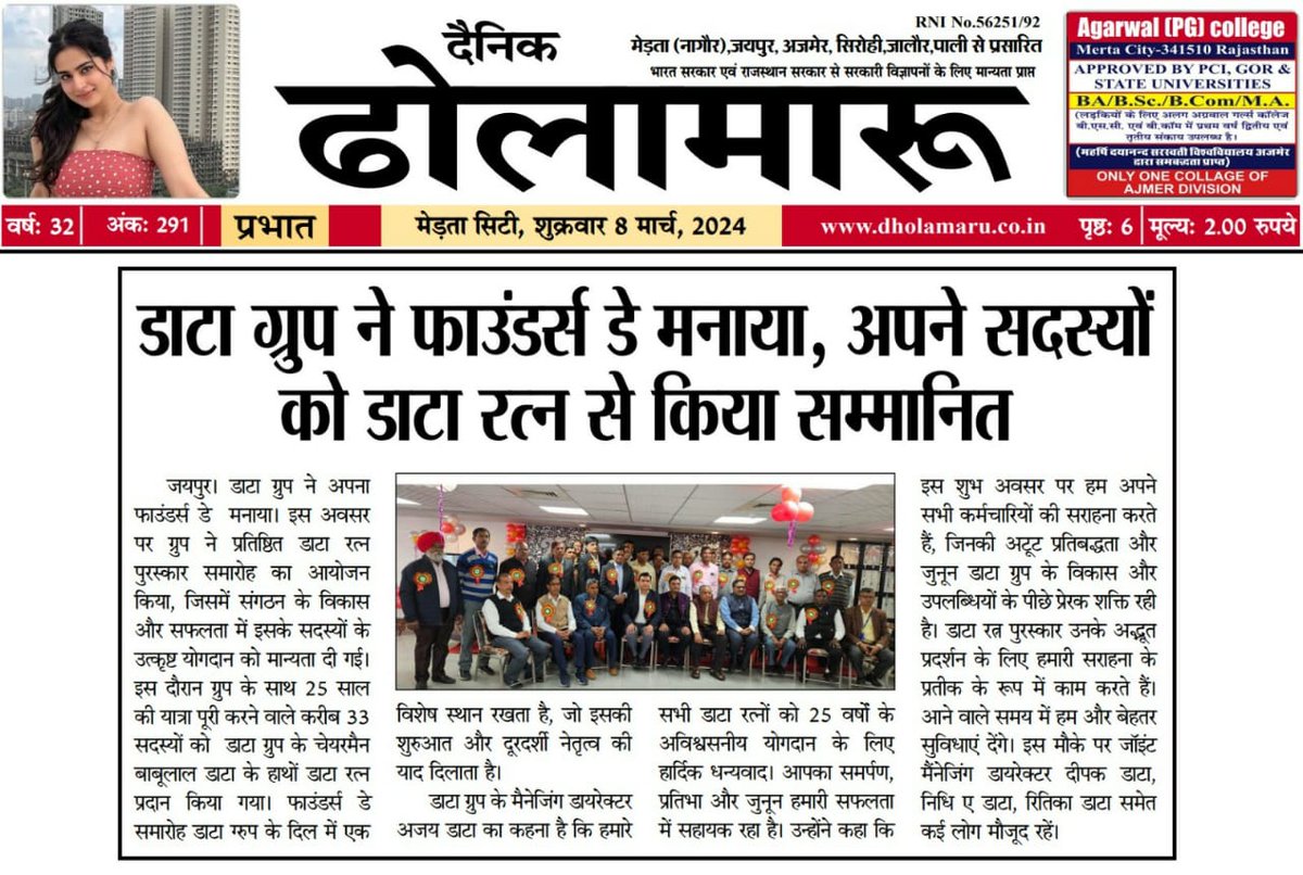 dataingenious's tweet photo. A proud moment! Data Group has been featured in leading newspapers for the grand Founder's Day celebration on Wednesday, March 6th, 2024. 
We also congratulate the Data Ratna Award recipients. 
#DataGroup #FoundersDay #DataRatnaAwards https://t.co/ejxsQsCm2g