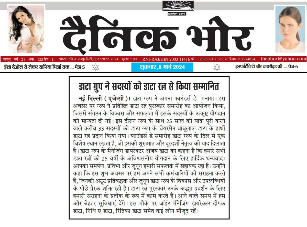 dataingenious's tweet photo. A proud moment! Data Group has been featured in leading newspapers for the grand Founder's Day celebration on Wednesday, March 6th, 2024. 
We also congratulate the Data Ratna Award recipients. 
#DataGroup #FoundersDay #DataRatnaAwards https://t.co/ejxsQsCm2g
