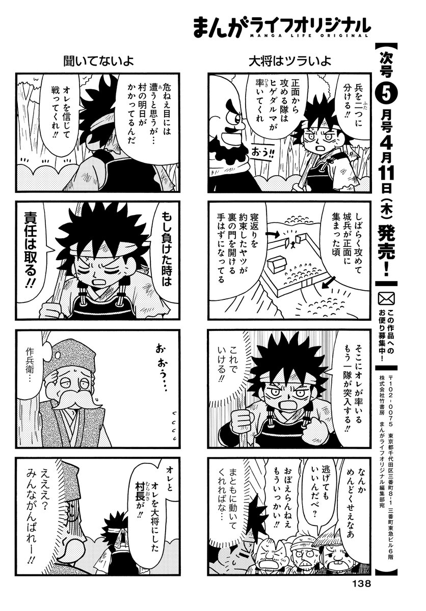 #雑兵めし物語 40話掲載の
#まんがライフオリジナル 本日発売です。
村人VS山賊のガチ合戦です。
ニコニコ漫画版も更新されています。
↓
雑兵めし物語 ライオリ 2024年 1月号 / 重野なおき https://t.co/wmI9eGgozb #ニコニコ漫画