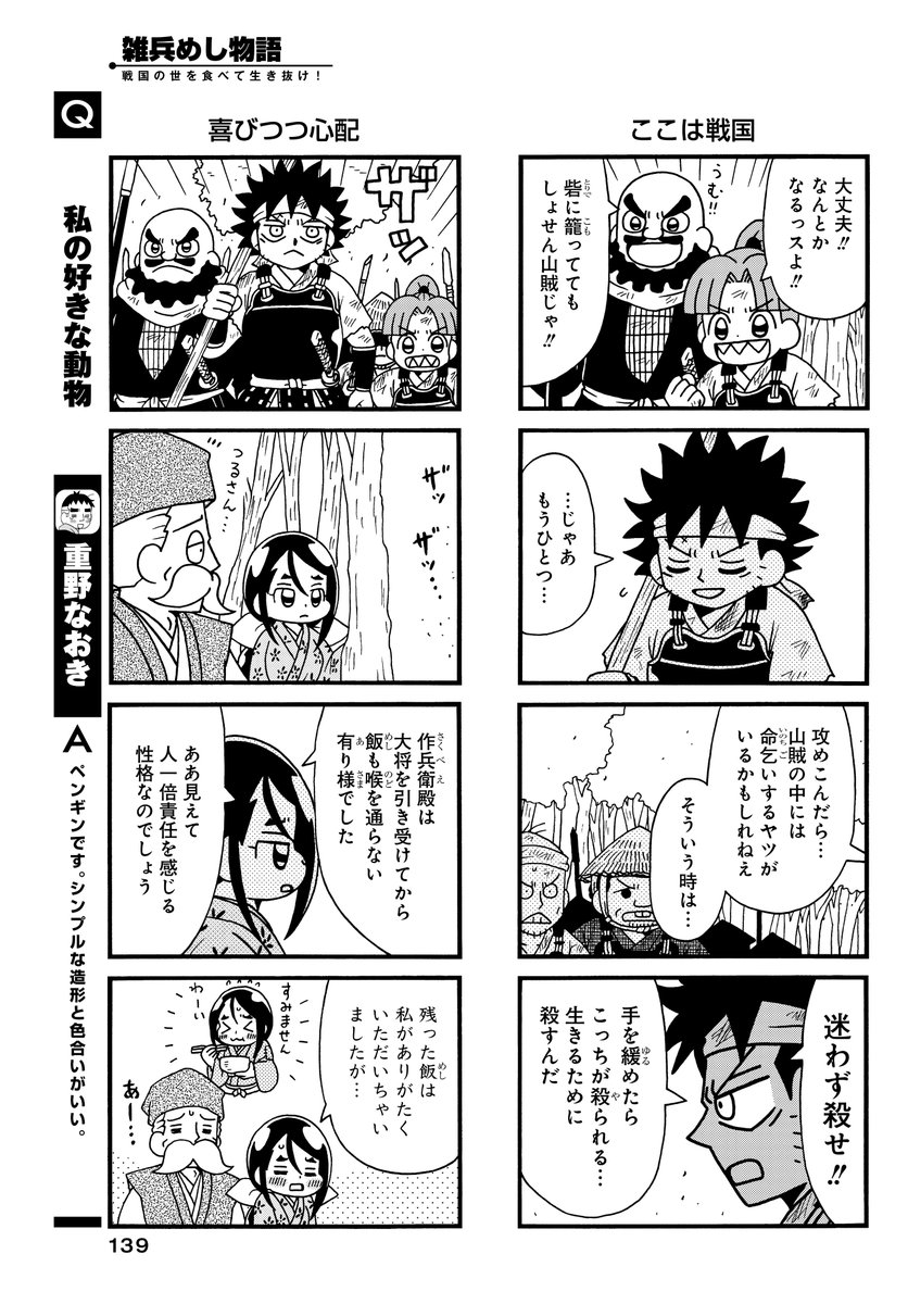 #雑兵めし物語 40話掲載の
#まんがライフオリジナル 本日発売です。
村人VS山賊のガチ合戦です。
ニコニコ漫画版も更新されています。
↓
雑兵めし物語 ライオリ 2024年 1月号 / 重野なおき https://t.co/wmI9eGgozb #ニコニコ漫画