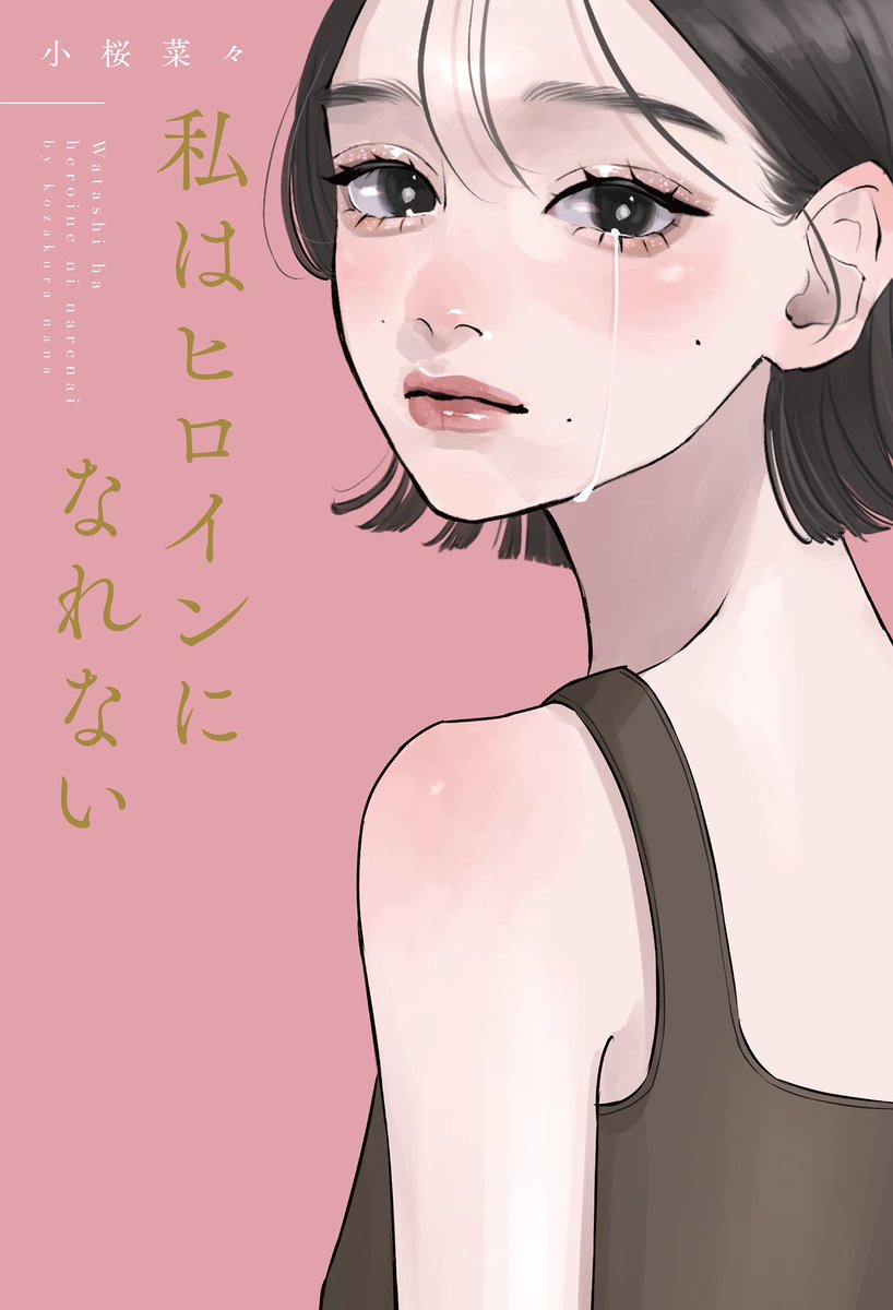 小桜 菜々 on X: 小桜 菜々 on X: