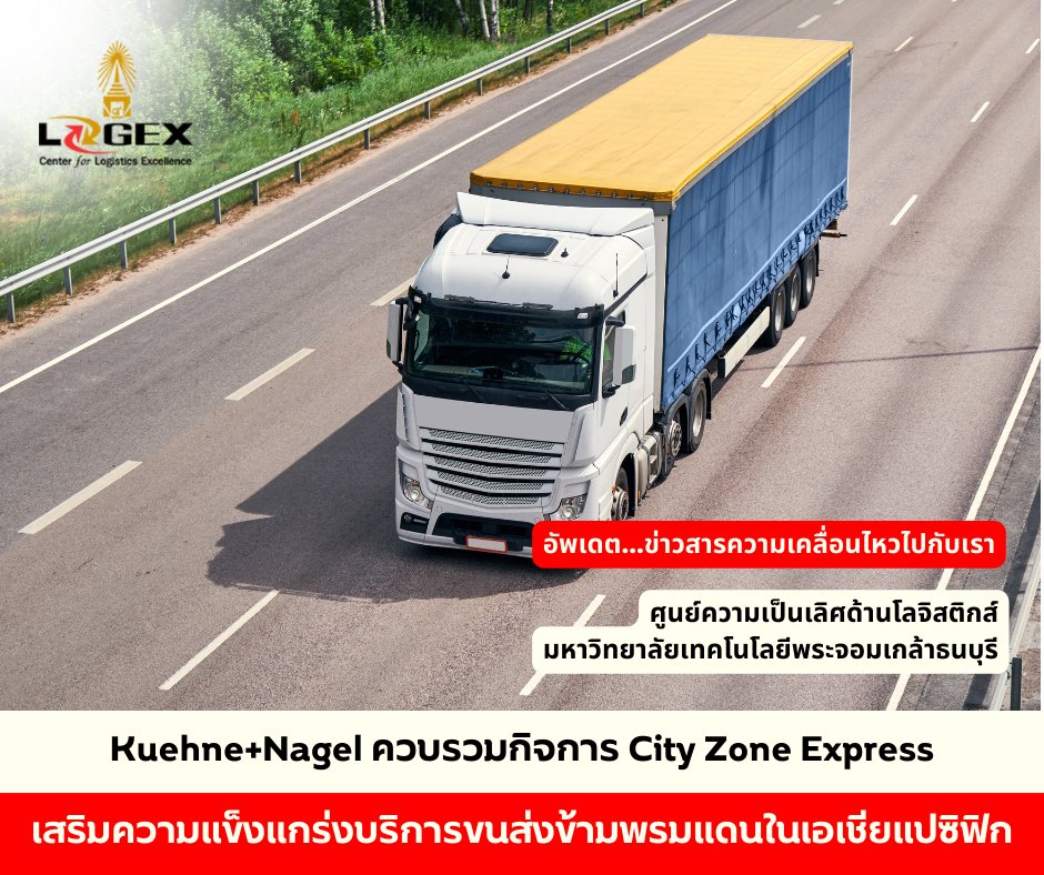 ศูนย์ความเป็นเลิศด้านโลจิสติกส์ (Logex) (@LogexTh) / Posts / X