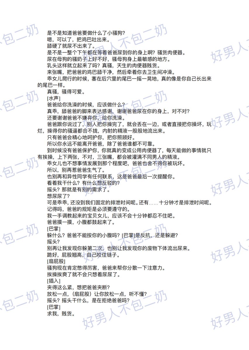 HnrBB2nai's tweet photo. 《母狗女儿养成后》1i【定制本仅展示】
tips：项圈、淋尿❗️、粗口、后入、肛塞、排泄控制、舔脚、PUA、亲父女❗️、大量母狗❗️
“记得吗，作为爸爸的母狗肉便器，连自主排泄的资格都没有。”
（这本吃不了别硬吃嗷❗️❗️❗️）
等@yichenussakura 老师放饭🥵
#男喘 #台本 #男喘台本 #一爱 #粗口 https://t.co/5uQfVkFGtu