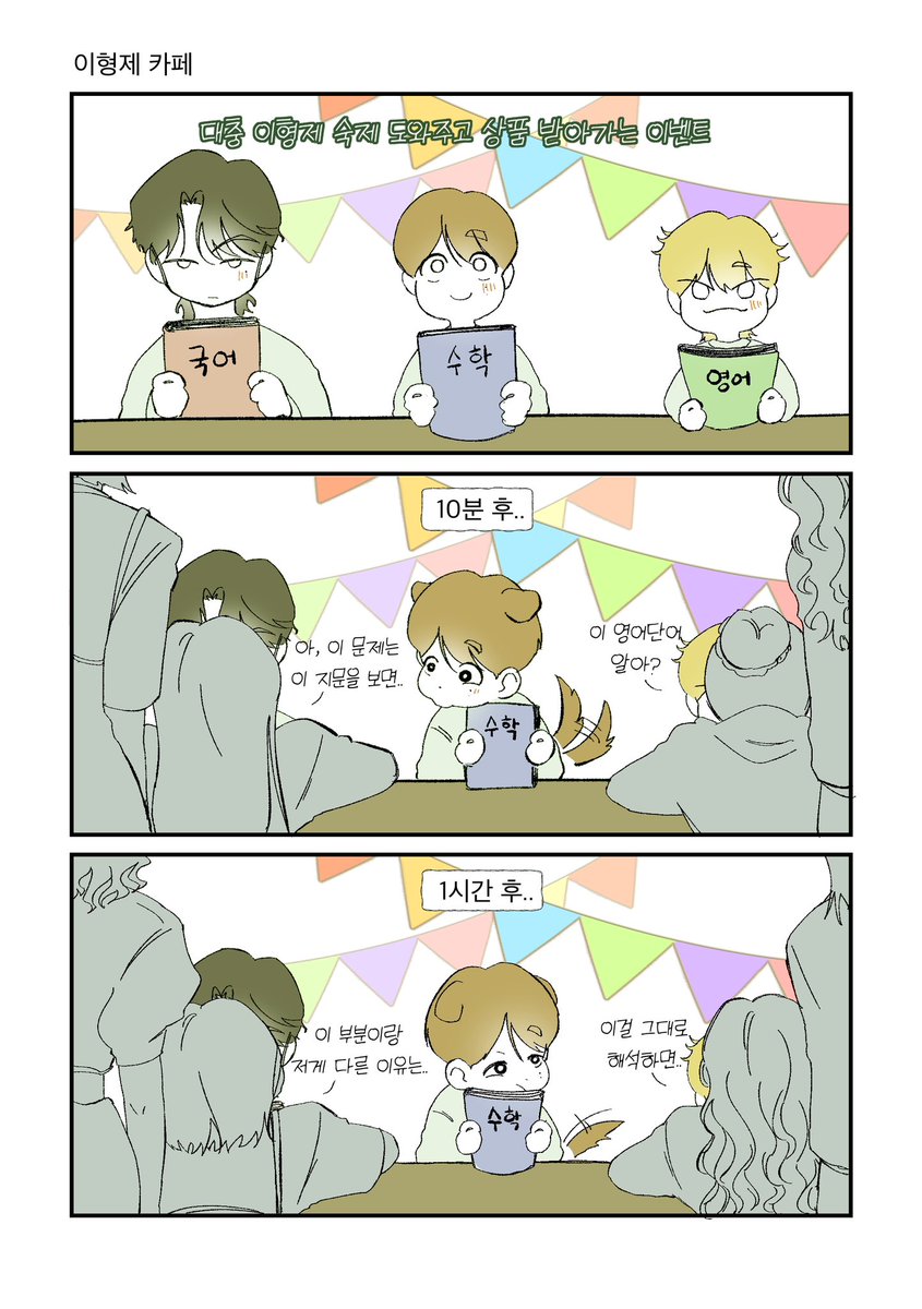 svtayan's tweet photo. 이형제
숙제를 도와줘 이벤트 https://t.co/lhrMekOlRL