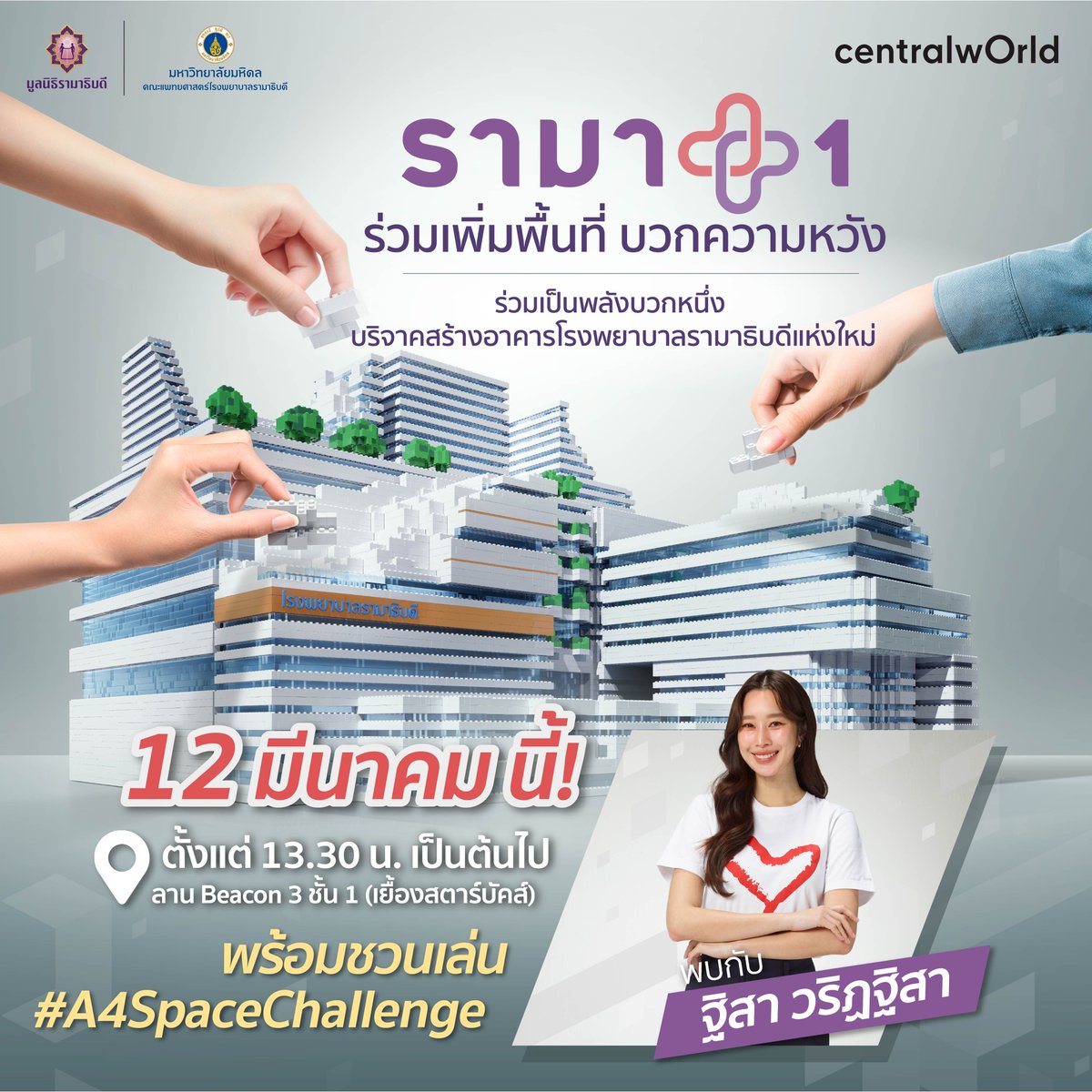 #รามาบวก1 แคมเปญใหม่จากมูลนิธิรามาธิบดีฯ ชวนทุกท่านมาร่วมสานต่อการให้ไม่สิ้นสุด ในงาน “รามาบวก 1 เพิ่มพื้นที่ บวกความหวัง” พบกับ  ฐิสา วริฏฐิสา นักแสดงจิตอาสาจากช่อง 7 ที่จะมาร่วมจำหน่ายเสื้อยืดสุขใจ

ชวนแฟนคลับเล่น #A4SpaceChallenge

#คำว่าให้ไม่สิ้นสุด
#ฐิสาวริฎฐิสา #ช่อง7HD