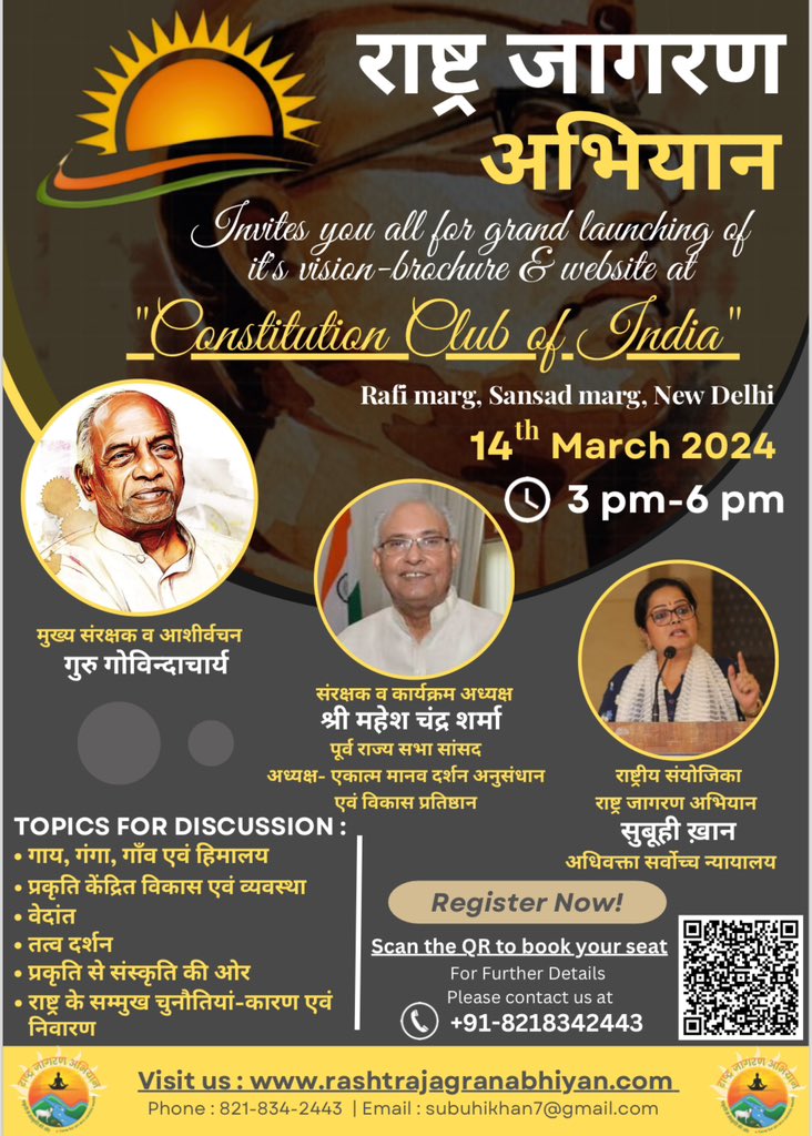 14th March, Constitution Club of India. All are invited. 🙏🏻🇮🇳 #राष्ट्र_जागरण_अभियान #RJA