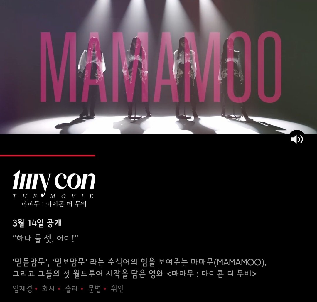 young_alm8's tweet photo. 3월 14일 티빙
마마무:마이콘더무비 공개된다함 https://t.co/gbGPZm1ZJC