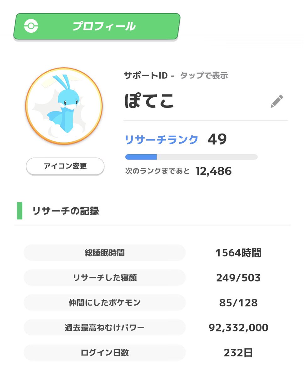 potek0u0's tweet photo. フレンド11名募集しています。
できれば毎日寝れる方😴
無言申請でOKです！
よろしくお願いします
#ポケモンスリープフレンド募集
#ポケモンスリープフレンド
#ポケモンスリープ https://t.co/KQjkp0BkN1