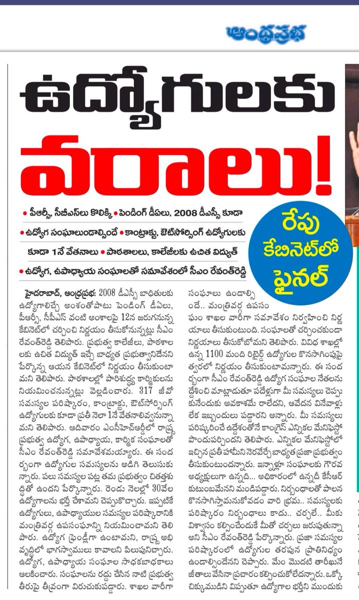 Thirupathi2008's tweet photo. DSC 2008 అభ్యర్థుల విషయం పై రేపు జరిగే cabinet లో నిర్ణయం ప్రకటించబోతున్న గౌరవ ముఖ్యమంత్రి గారు శ్రీ రేవంత్ రెడ్డి గారికి మరియు సహచర మంత్రి వర్యుల కు హృదయపూర్వక ధన్యవాదములు 🙏🏻🙏🏻 @revanth_anumula @seethakkaMLA @Bhatti_Mallu @PonnamLoksabha @mpponguleti https://t.co/7kuJBlJ3Ey