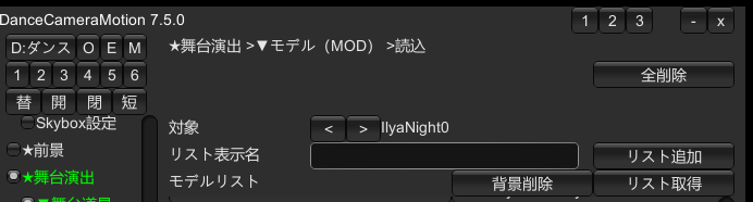 RDJ06430192's tweet photo. #COM3D2 #DanceCameraMotion モデル読込にもフィルタ機能追加されたらMOD背景が使いやすくなるとおもいます。それと舞台道具も拘束みたいにサンプル出力できたら設定に手間が減ると思います。 https://t.co/EmbY1gTzDG