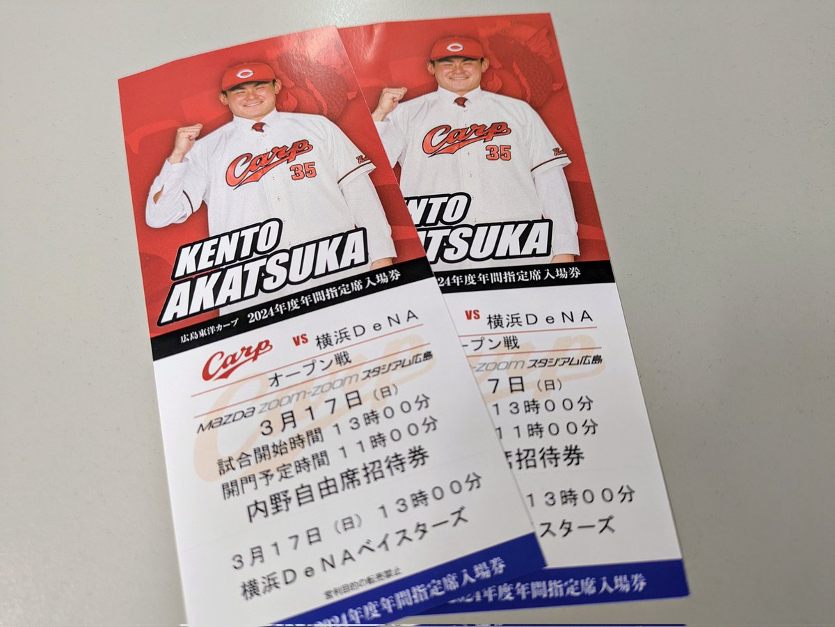 hfmcarp's tweet photo. 【本日のプレゼント！】 
3月17日(日)、横浜DeNAベイスターズ戦のオープン戦ペアチケットを1名様に🎁 

欲しい！という方は、
・欲しいプレゼント
・氏名
・住所
・電話番号
を忘れず、メッセージ！↓
https://t.co/7FUOuVZig8 

期限:本日の番組終了(15:53)まで 

#アラカーX #carp #カープ https://t.co/npQzjHR5KL