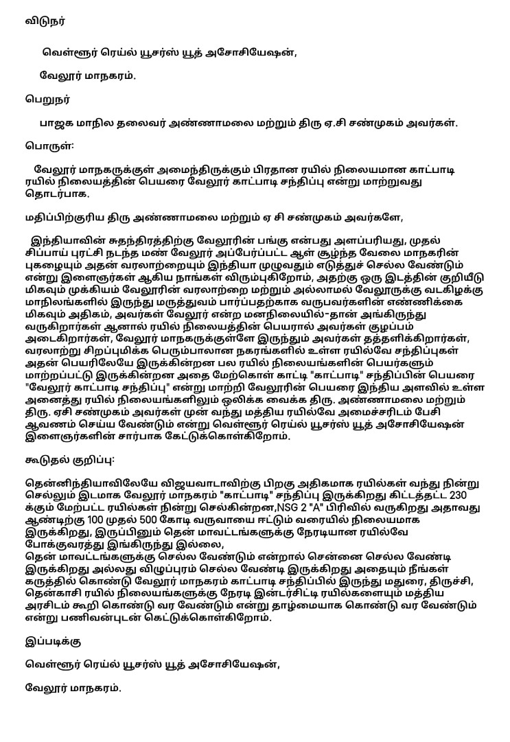 VelloreUpdates's tweet photo. வேலூர் மக்களின் பல நாள் கோரிக்கையான ரயில் நிலைய பெயர் மாற்றத்தை நிறைவேற்றினால் எங்களின் ஓட்டு @DrACSofficial @annamalai_k @BJP4TamilNadu - கே. https://t.co/YOAqkEIeXj