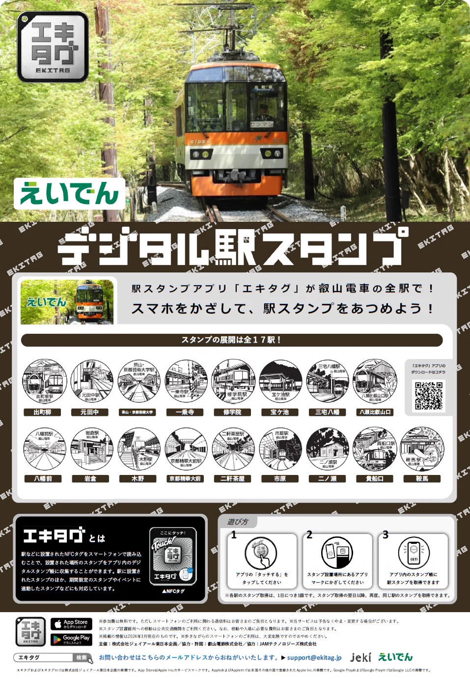 叡山電車【公式】 on X: 