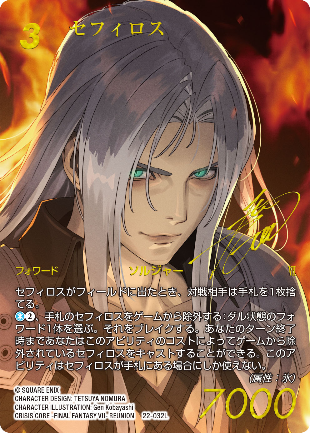 FFTCG セフィロス　サイン箔押し　スペシャルカード FFTCG セフィロス サイン箔押し スペシャルカード FFTCG