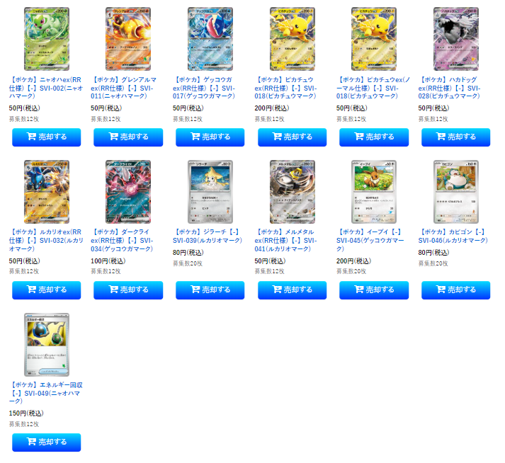 ポケカ【バトルアカデミー】買取情報 ニャオハex(RR仕様