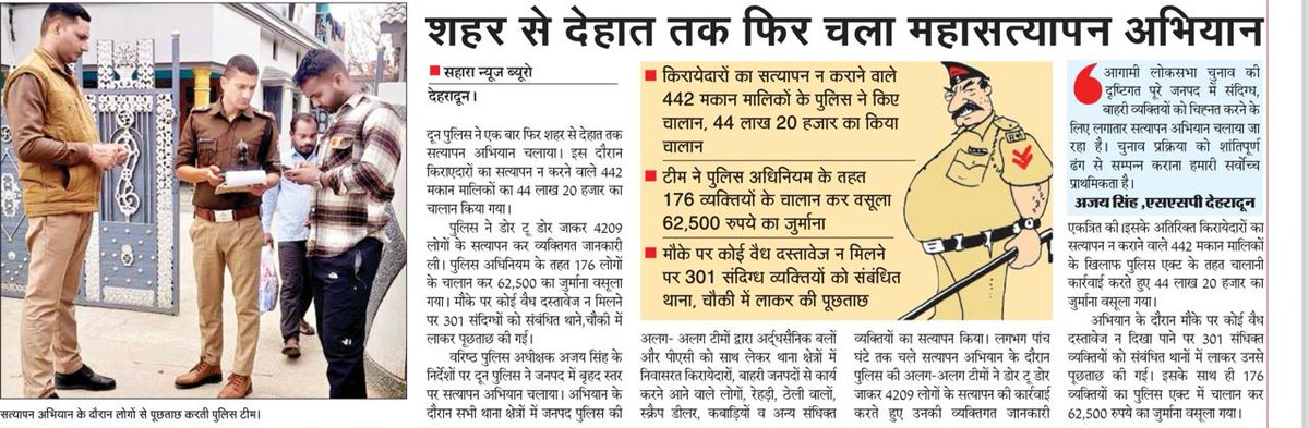 Uttarakhand Police tweet media