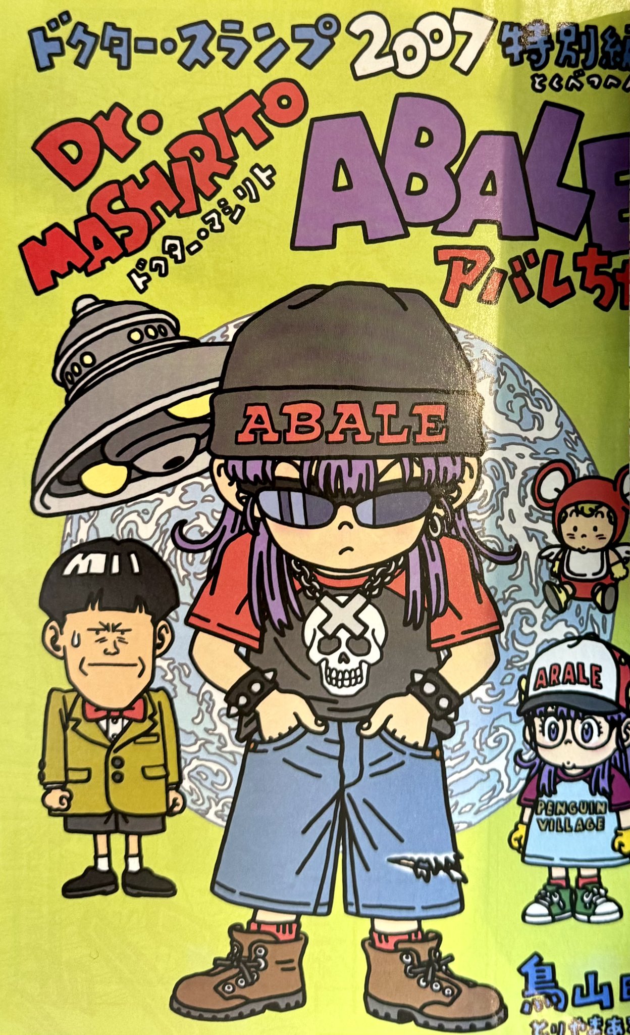 まつぜん в X: „『Dr.MASHIRITO ABALEちゃん』 月刊少年ジャンプ