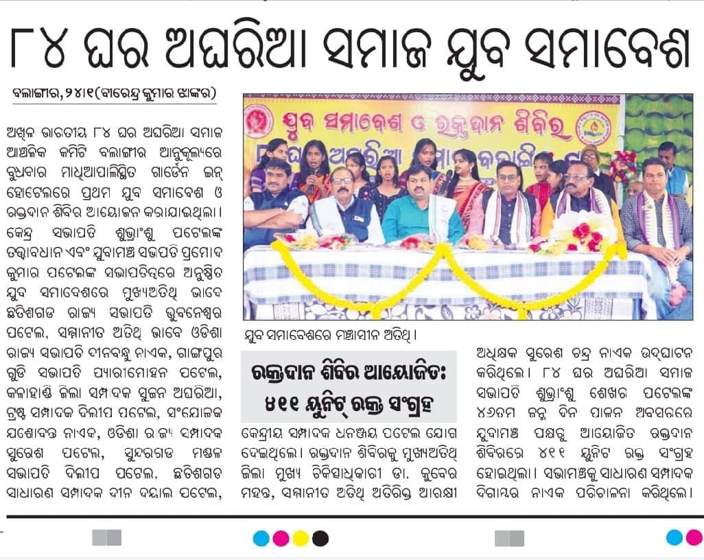 AghariaSamajBGR's tweet image. ବଲାଙ୍ଗିର ଜିଲ୍ଲା ଅଘରିଆ ସମାଜ ସବୁବେଳେ ଲୋକଙ୍କ ସେବା ରେ ବିଶାଳ 411 ୟୁନିଟ୍ ରକ୍ତ ସଂଗ୍ରହ କରି ସାମାଜ ର ଏକତା ର ବାର୍ତ୍ତା ଦେଇଛି