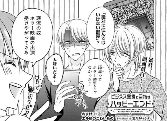 「ビジネス暴君と目指すハッピーエンド」更新です。
今後、本編とおまけを交互に更新していきます。

おまけ漫画は前世ネタがメインなので、アイドル時代のエルをお楽しみください。(しれっと本名の漢字も公開されています)
■カドコミ
https://t.co/ChIGpKqBjS
■ニコニコ
https://t.co/m1co95X1Kw 