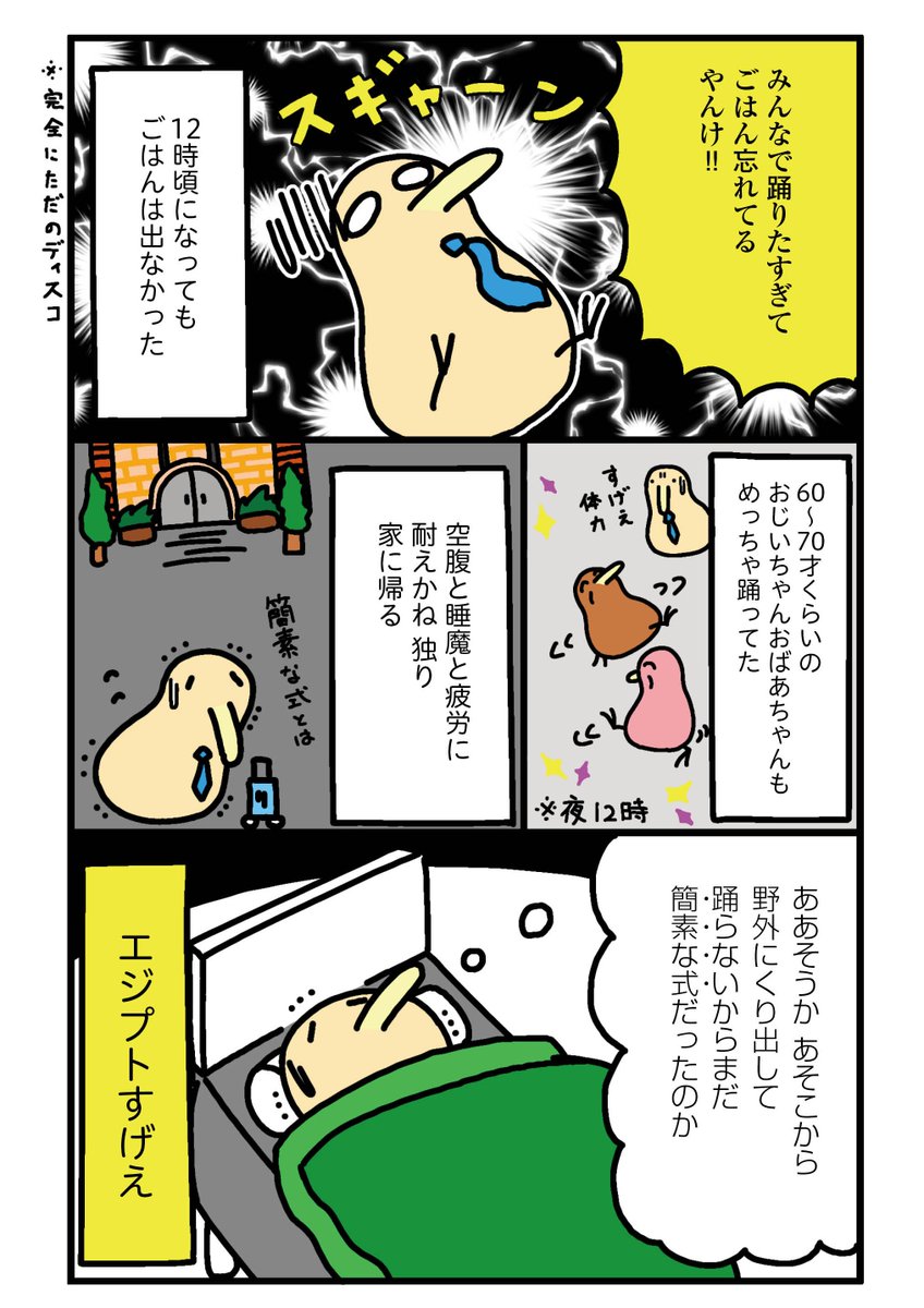 月収5万エジプト在住 まあ死なんやろ日記

「エジプト人タフすぎん?」夜通し爆音 エジプト流の結婚式 (3/3) 