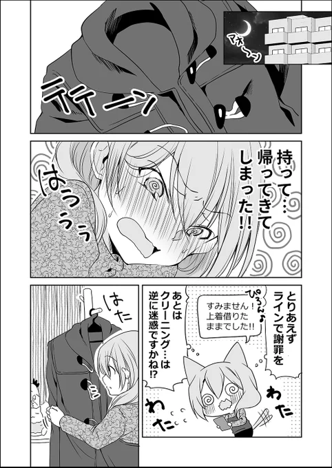 コートを借りる(2/2)#うちの会社の小さい先輩の話 #再掲 