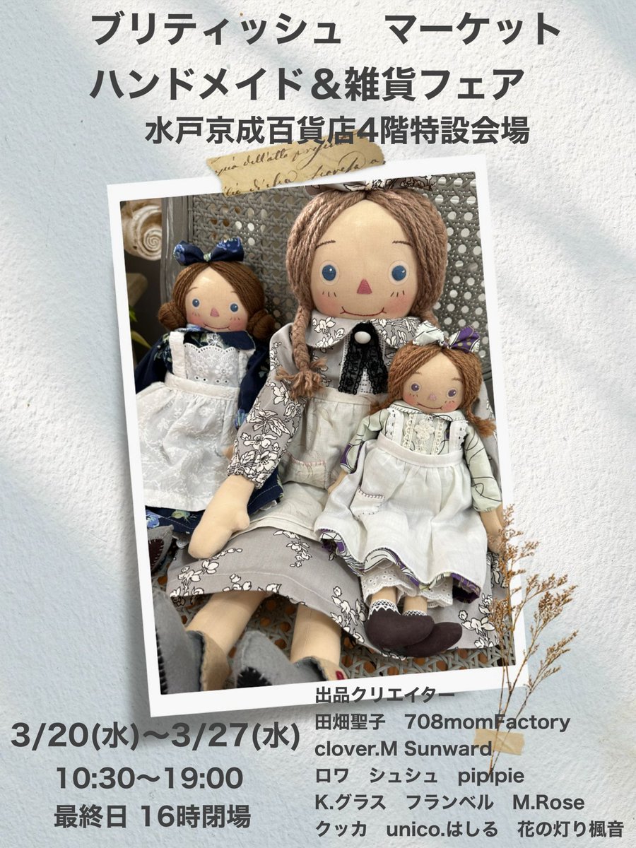 BritishMarket93's tweet photo. 🌸ハンドメイド＆雑貨フェア🌸
3/20(水)〜3/27(水)
水戸京成百貨店4階特設会場
10:30〜19:00 最終日16時閉場
初日ドール作家田畑聖子先生来場。
ご来場お待ちしております。

#茨城県　#ハンドメイド　#ナチュラル服　#インテリア　#アンティーク　#ガーデン　#私のカントリー　#雑貨屋　#日立市 https://t.co/s2zeCh1Pta
