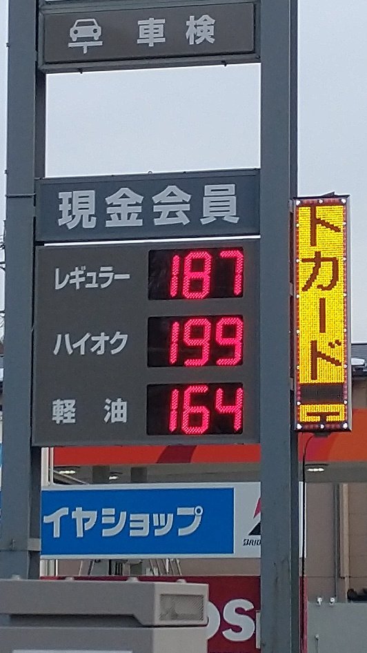 RESONA_BD's tweet photo. レギュラーガソリン1L
東京161円のとき、山梨168円、長野179円、岐阜173円、滋賀165円

やっぱ長野だけ異様にガソリン高いんよ（左安い店、右高い店 3/11時点） https://t.co/T9U8LeswPT