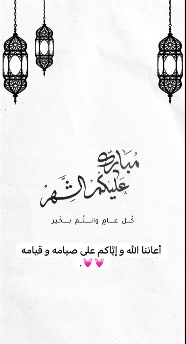 IndOthman8's tweet photo. مبارك عليكم الشهر ، اهلاً بأجمل الايام😍🌙 
#رمضان #مبارك_عليكم_الشهر https://t.co/qgE7vpiR6y