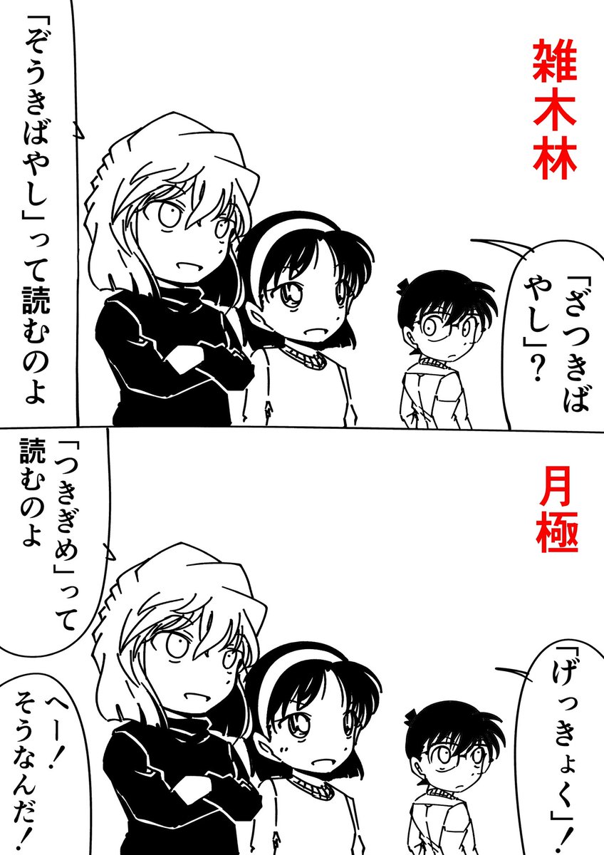 コナン「どーせ推理バカですよ」
灰原哀「自覚あるじゃない」
#名探偵コナン 