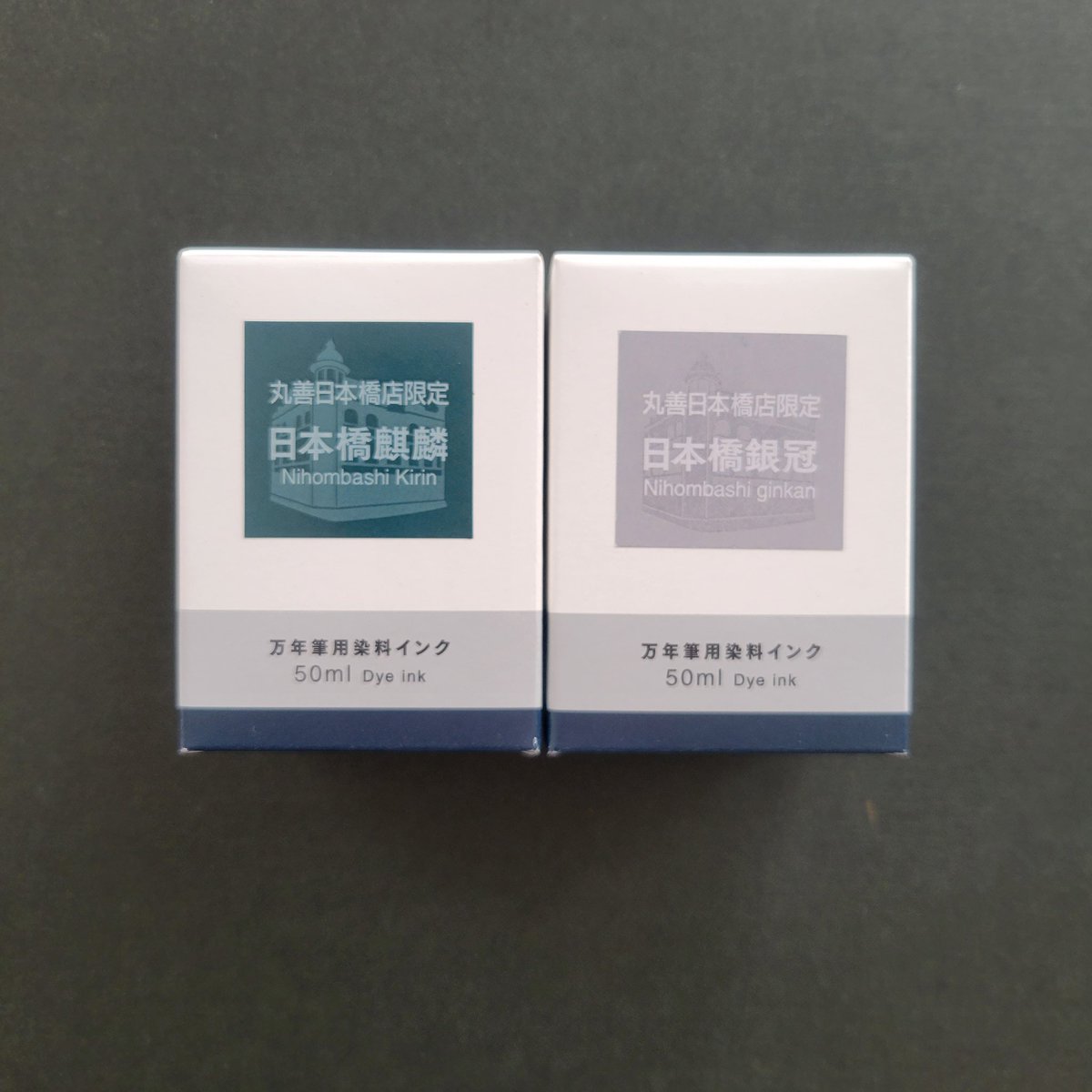 値下げ！丸善日本橋店限定　日本橋銀冠　万年筆用　インク すみっこ on X