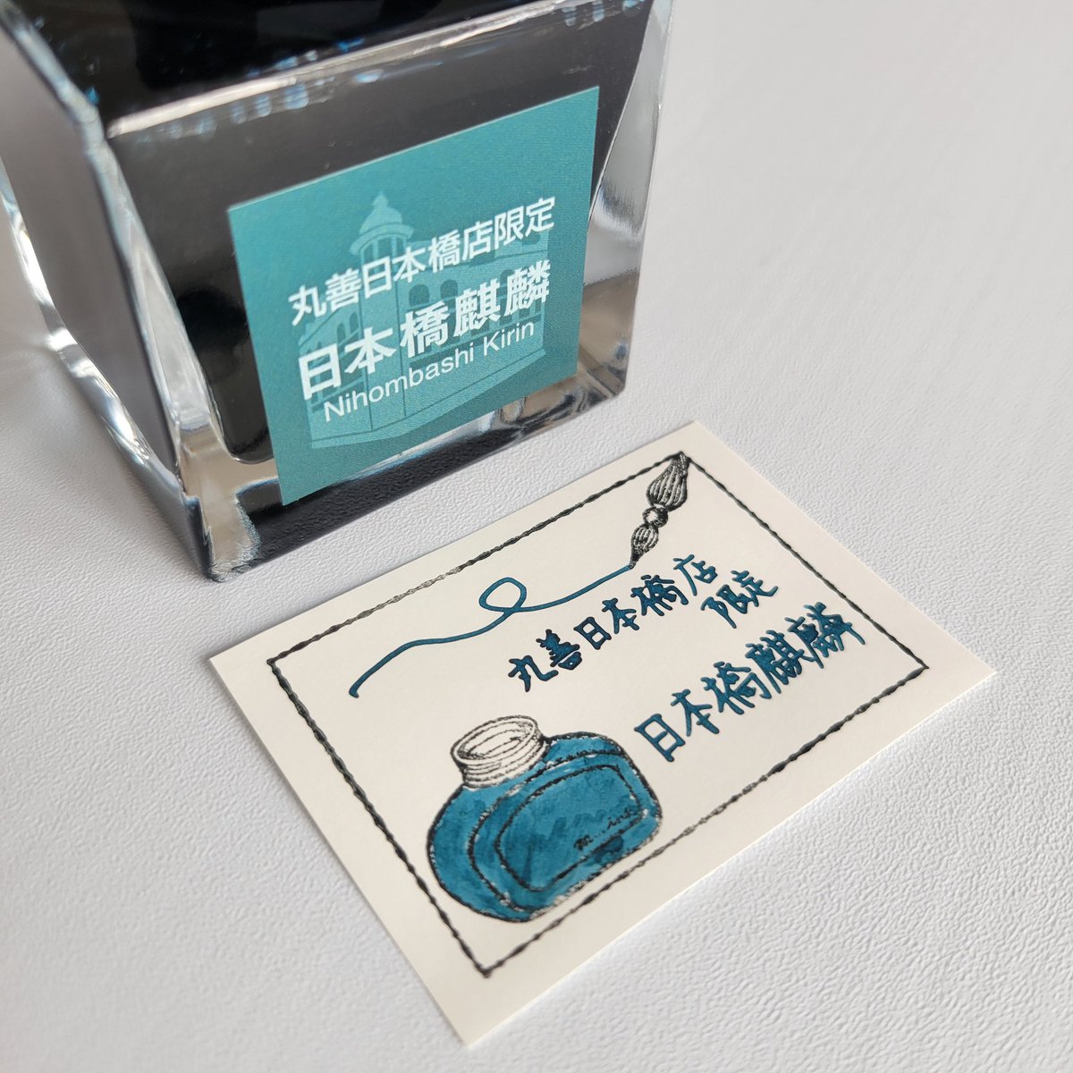 丸善世界の万年筆展で丸善日本橋店限定インクもお迎えしました。麒麟は