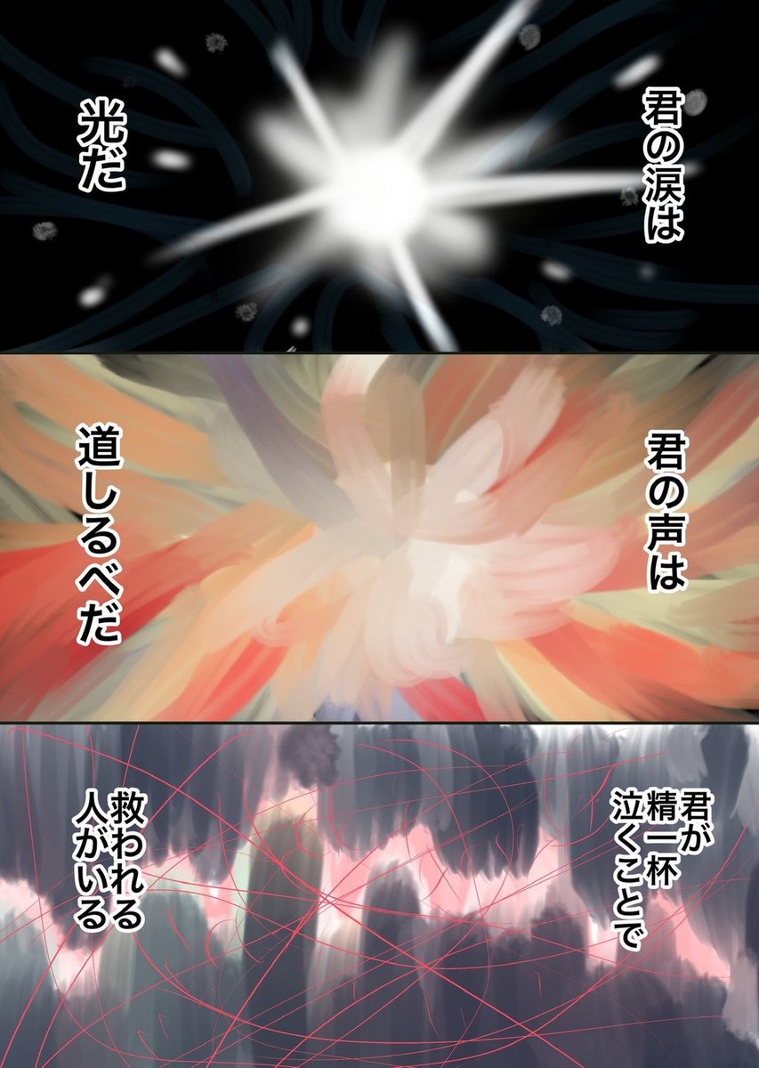 僕が希望になった日(2/2) 